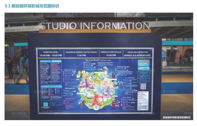 环球影城「标识导视系统」案例赏析