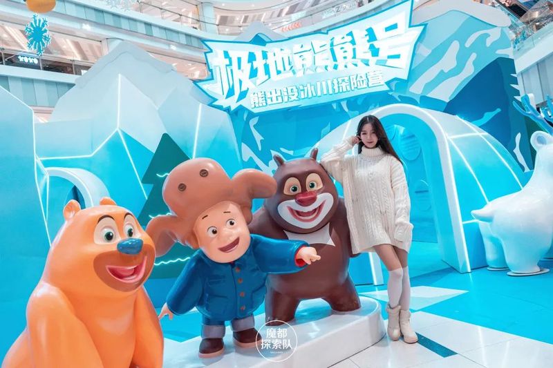 「极地熊熊号·熊出没冰川探险营」主题展 in 上海虹桥南丰城