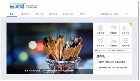 图:益闻网首页(www.yievent.com).jpg