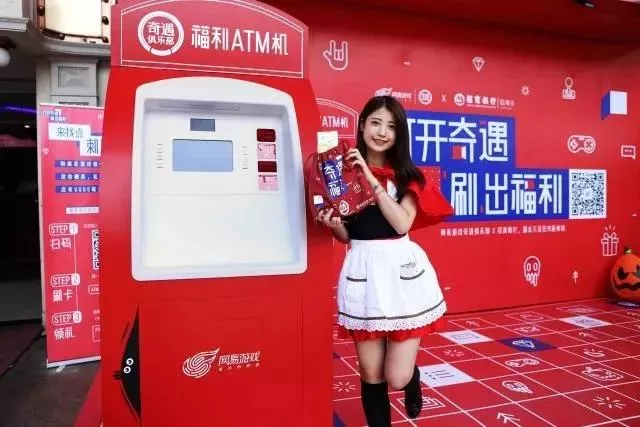 这个atm 很奇遇 很网易 营销活动案例库