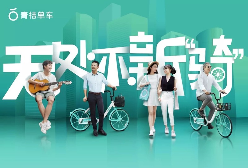 青桔单车无处不新骑主题campaign