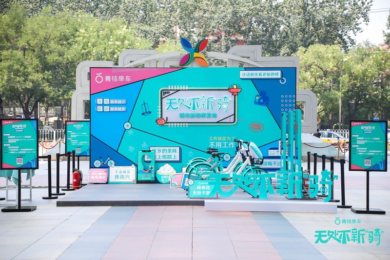 青桔单车「无处不新骑」主题 campaign - 益闻event-营销活动案例库