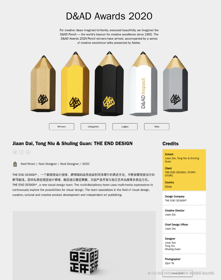 01 D&AD Awards 2020-THE END DESIGN®-huojiangzhengming.jpg